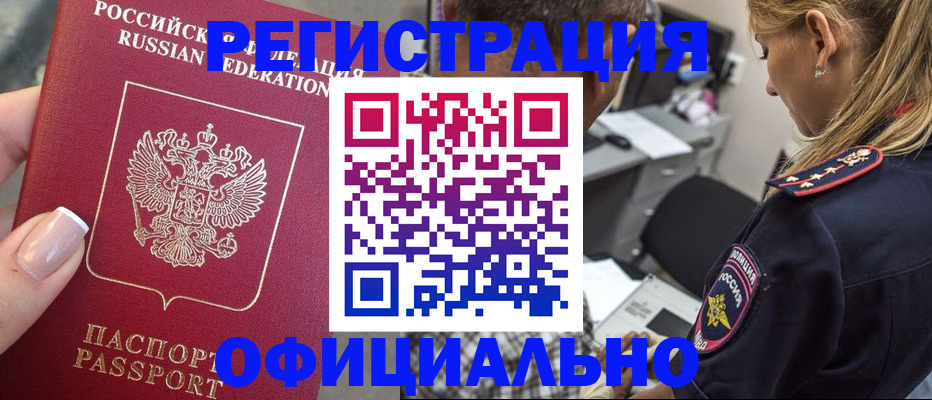 прописка в квартире в Покачах