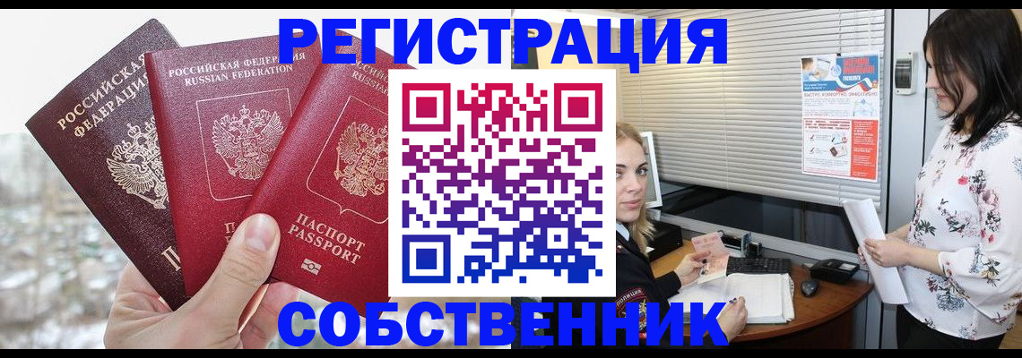 временная регистрация в квартире в Покачах