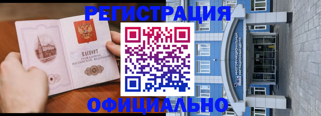 прописка штамп в Покачах